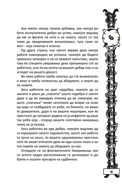 трговија - 120 универзални правила - цербеер де мееделшеим,текстуален одломок од книгата