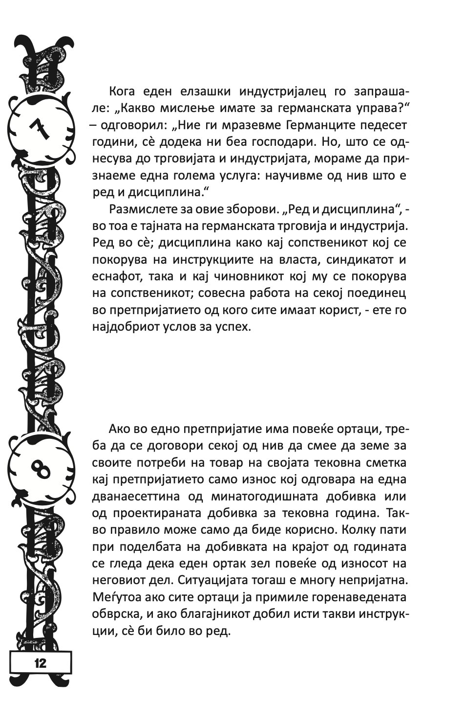 трговија - 120 универзални правила - цербеер де мееделшеим,текстуален одломок од книгата