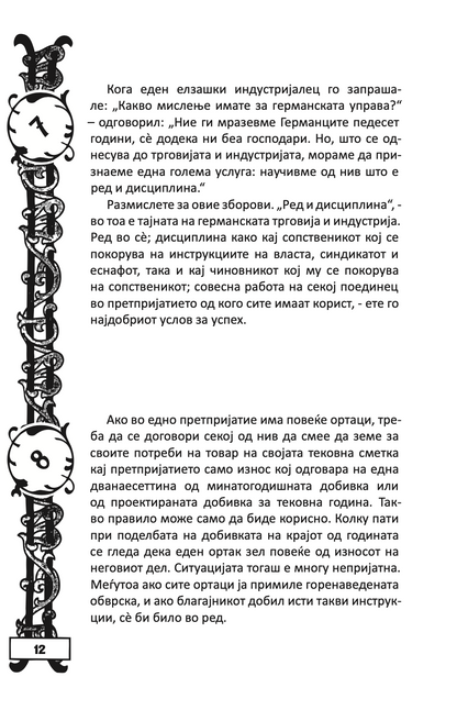 трговија - 120 универзални правила - цербеер де мееделшеим,текстуален одломок од книгата