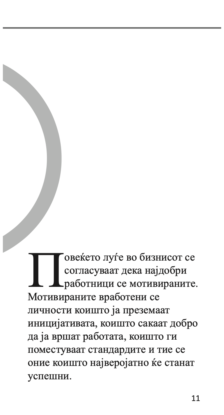 mотивирање на вработените - kако да го извлечите најдоброто од вашите вработени - бери силверстајн,текстуален одломок од книгата