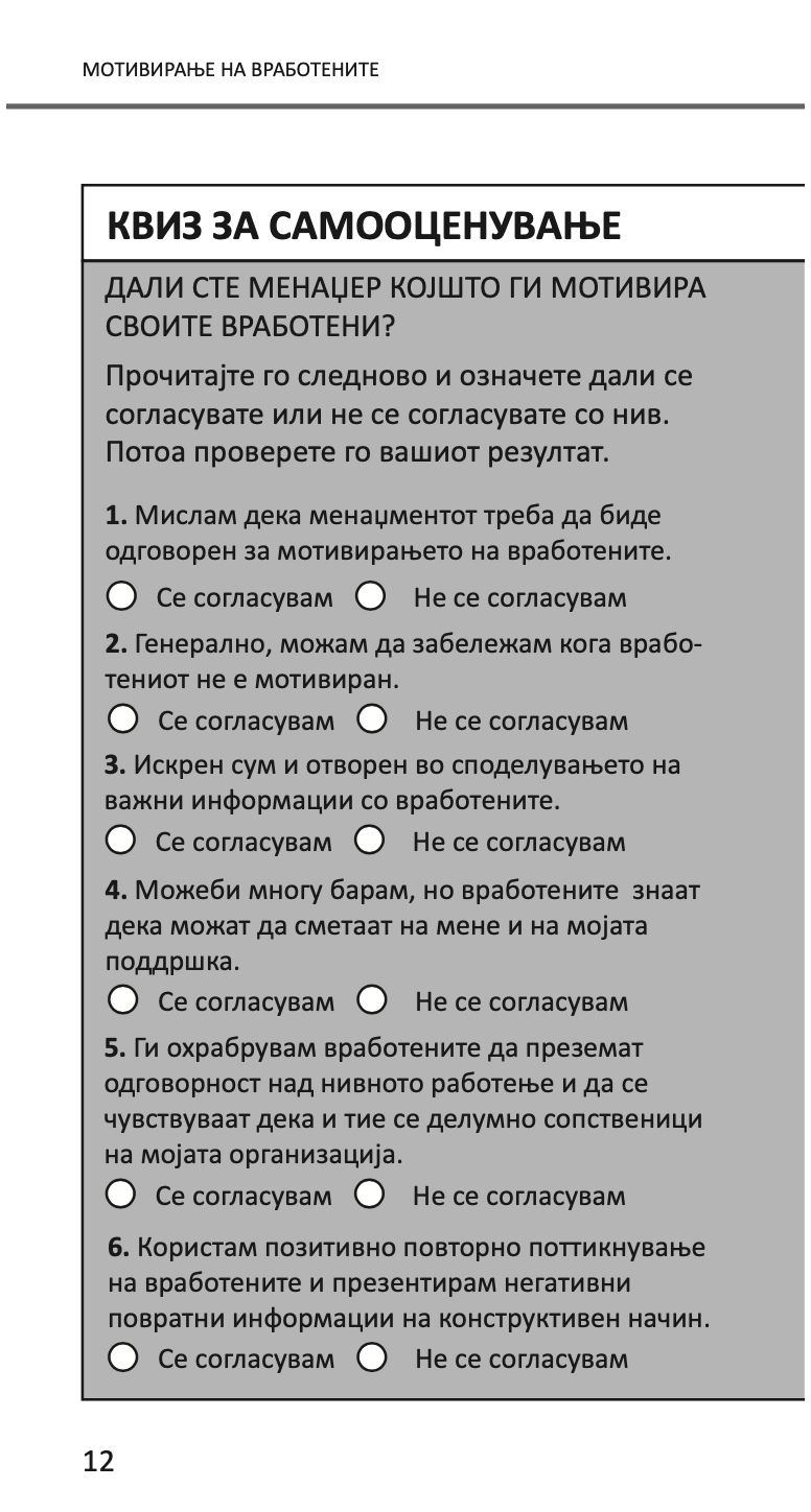 mотивирање на вработените - kако да го извлечите најдоброто од вашите вработени - бери силверстајн,текстуален одломок од книгата