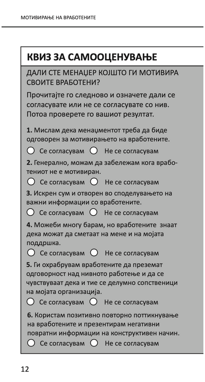 mотивирање на вработените - kако да го извлечите најдоброто од вашите вработени - бери силверстајн,текстуален одломок од книгата