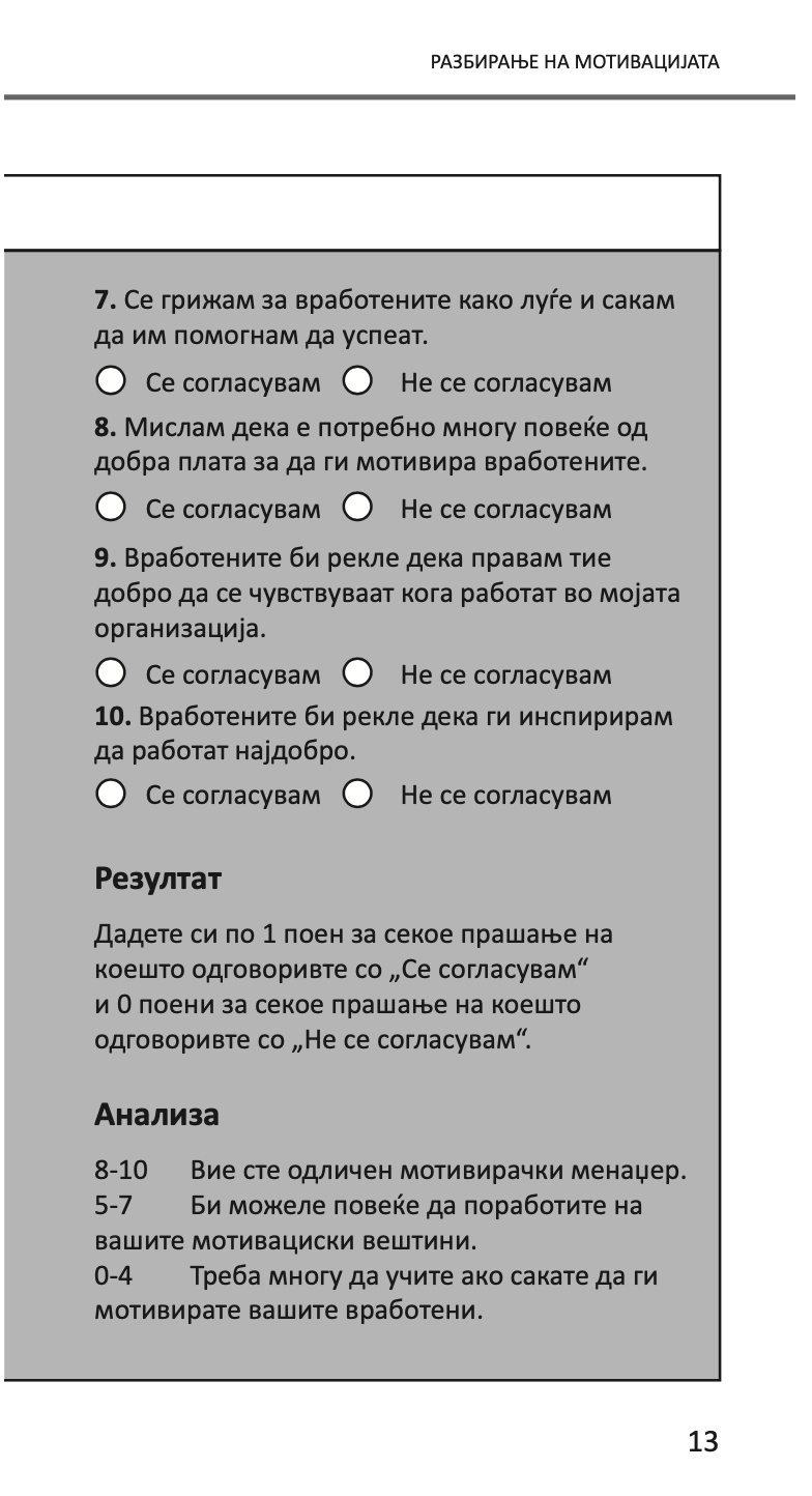 mотивирање на вработените - kако да го извлечите најдоброто од вашите вработени - бери силверстајн,текстуален одломок од книгата