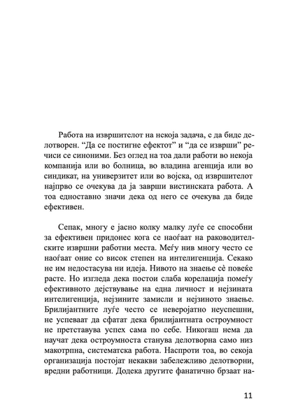 ефективен директор - питер дракер,текстуален одломок од книгата