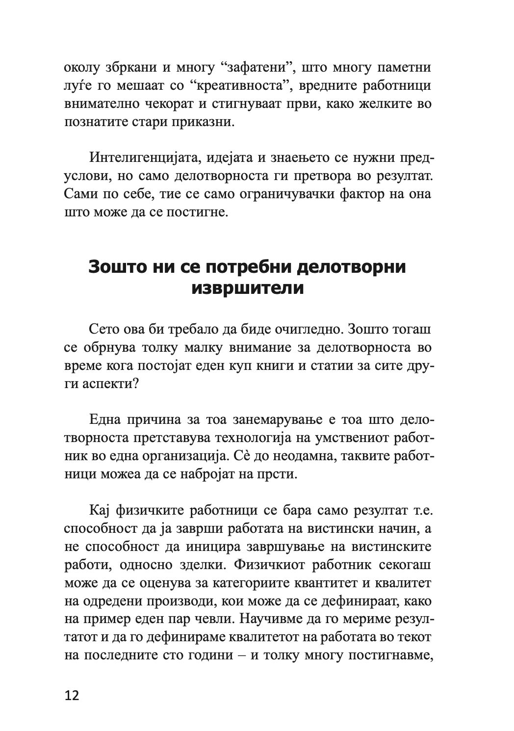ефективен директор - питер дракер,текстуален одломок од книгата