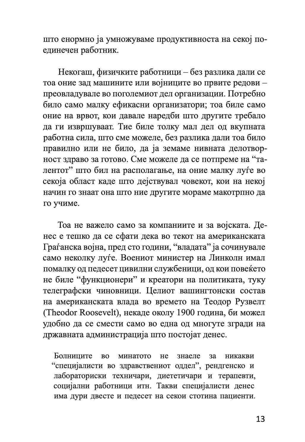 ефективен директор - питер дракер,текстуален одломок од книгата