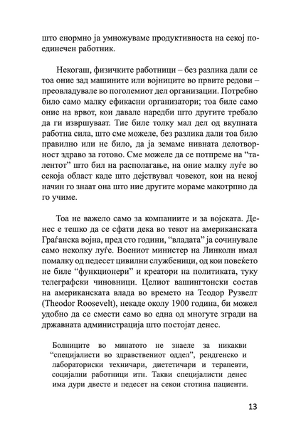 ефективен директор - питер дракер,текстуален одломок од книгата
