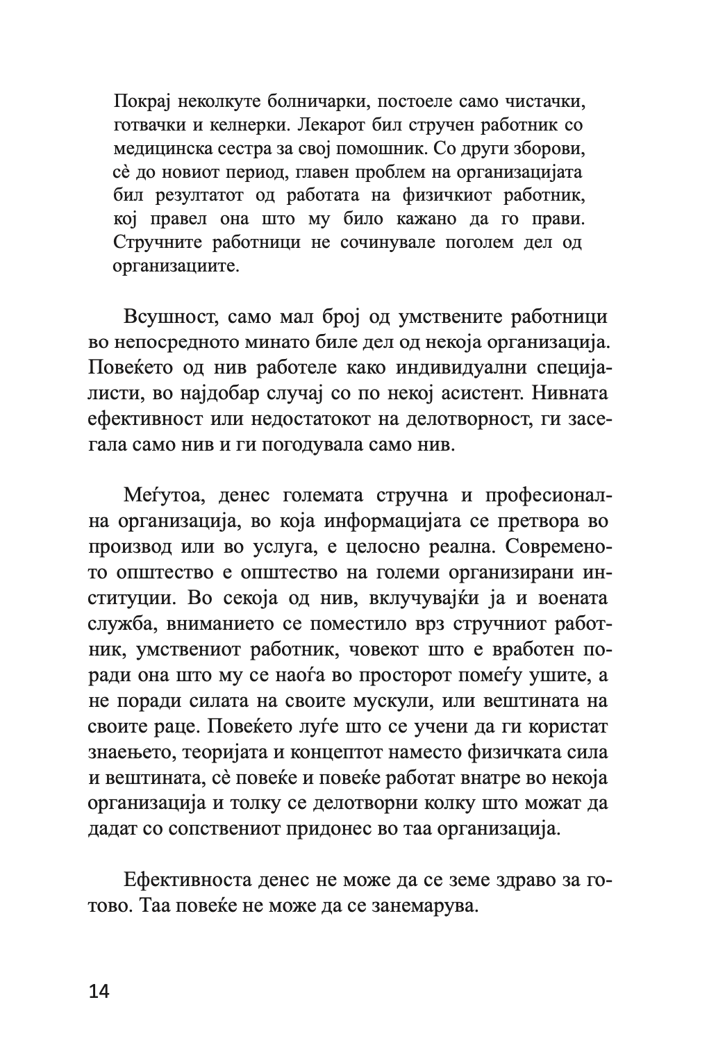 ефективен директор - питер дракер,текстуален одломок од книгата
