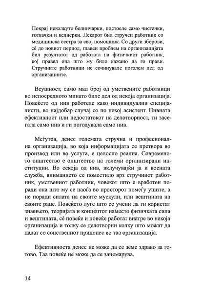 ефективен директор - питер дракер,текстуален одломок од книгата