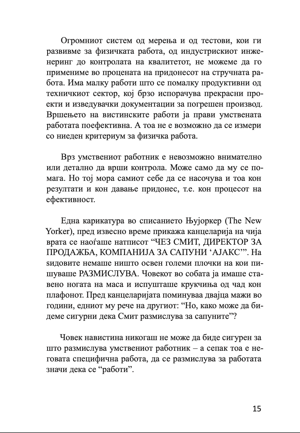 ефективен директор - питер дракер,текстуален одломок од книгата