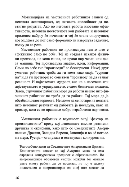 ефективен директор - питер дракер,текстуален одломок од книгата