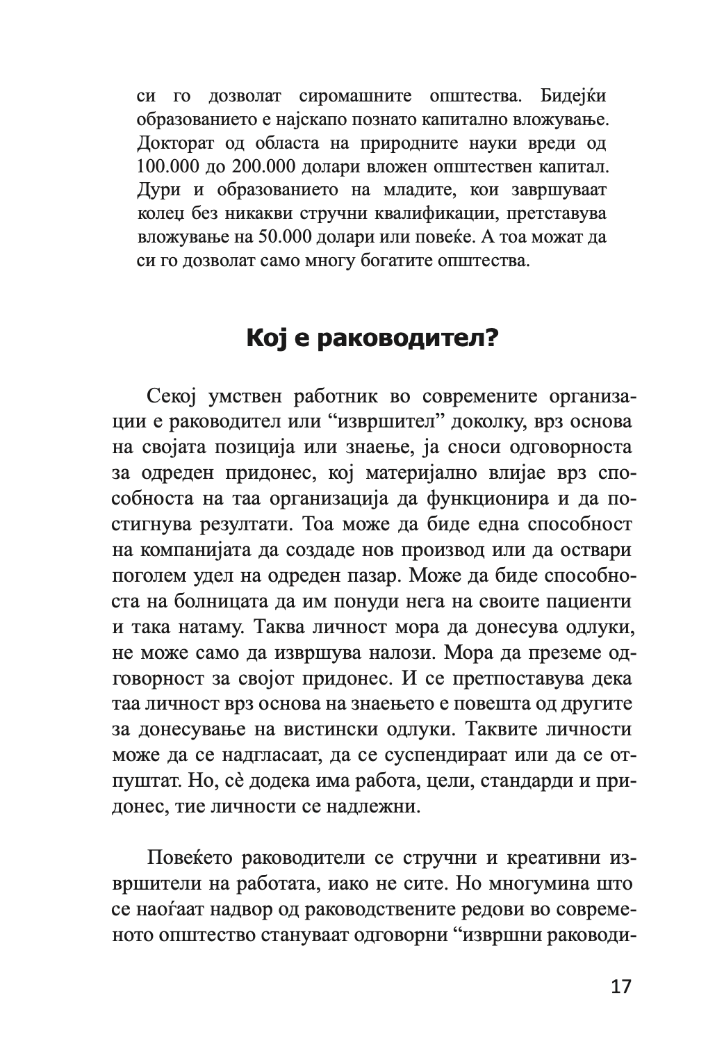 ефективен директор - питер дракер,текстуален одломок од книгата