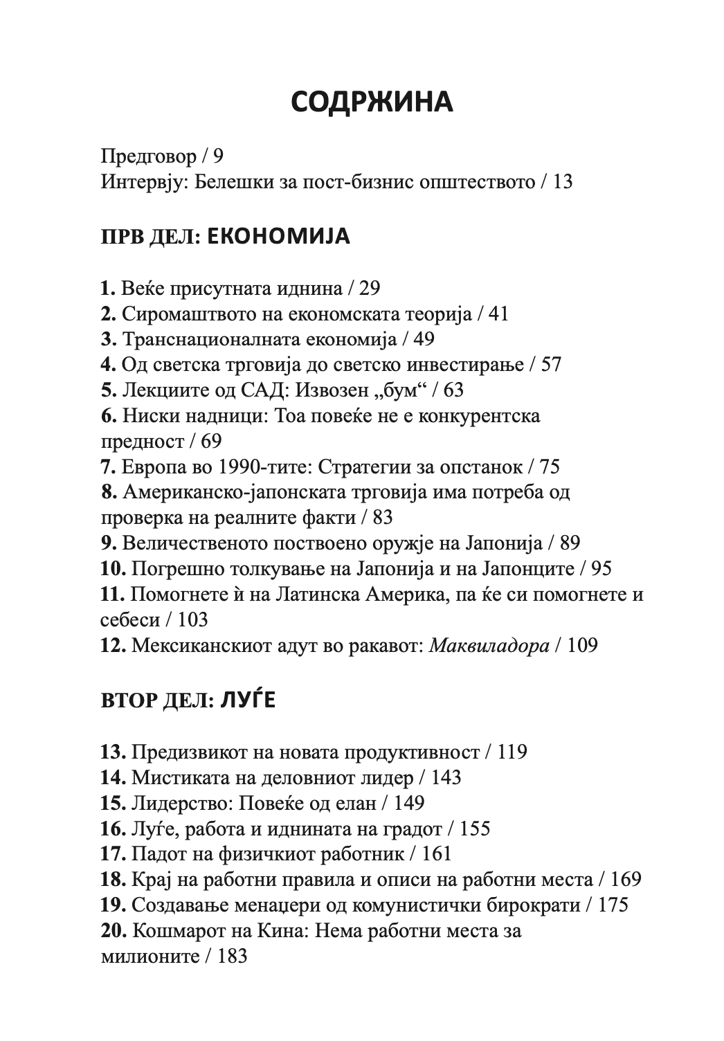 менаџирање за иднината - питер дракер,текстуален одломок од книгата