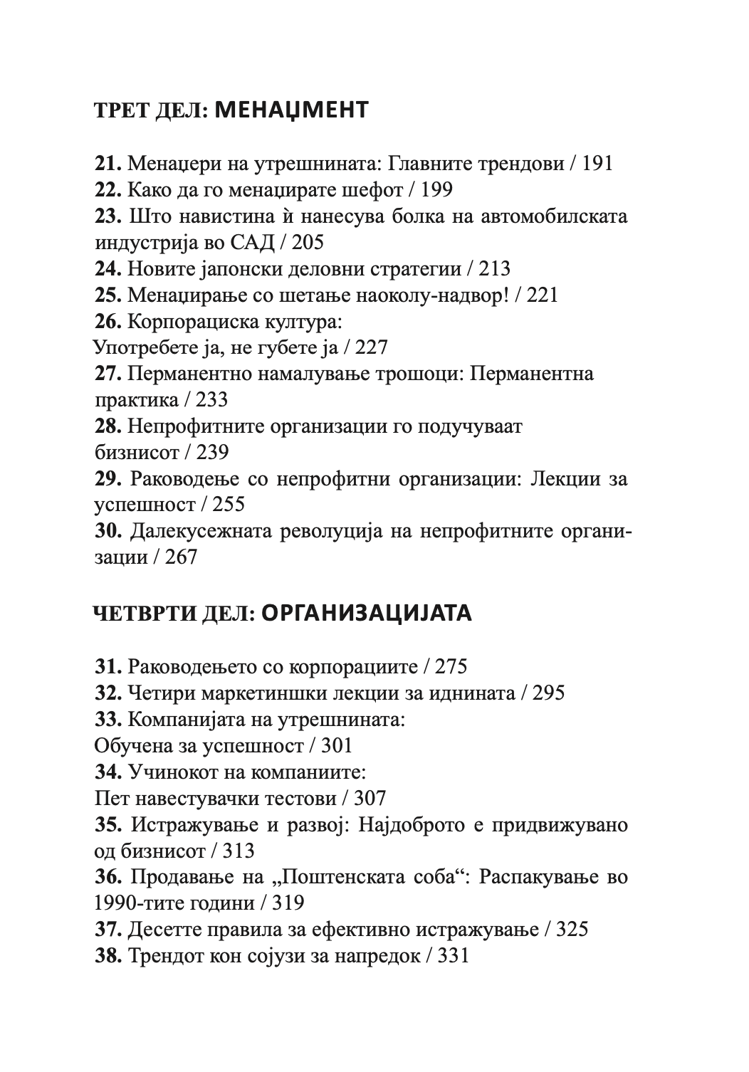 менаџирање за иднината - питер дракер,текстуален одломок од книгата