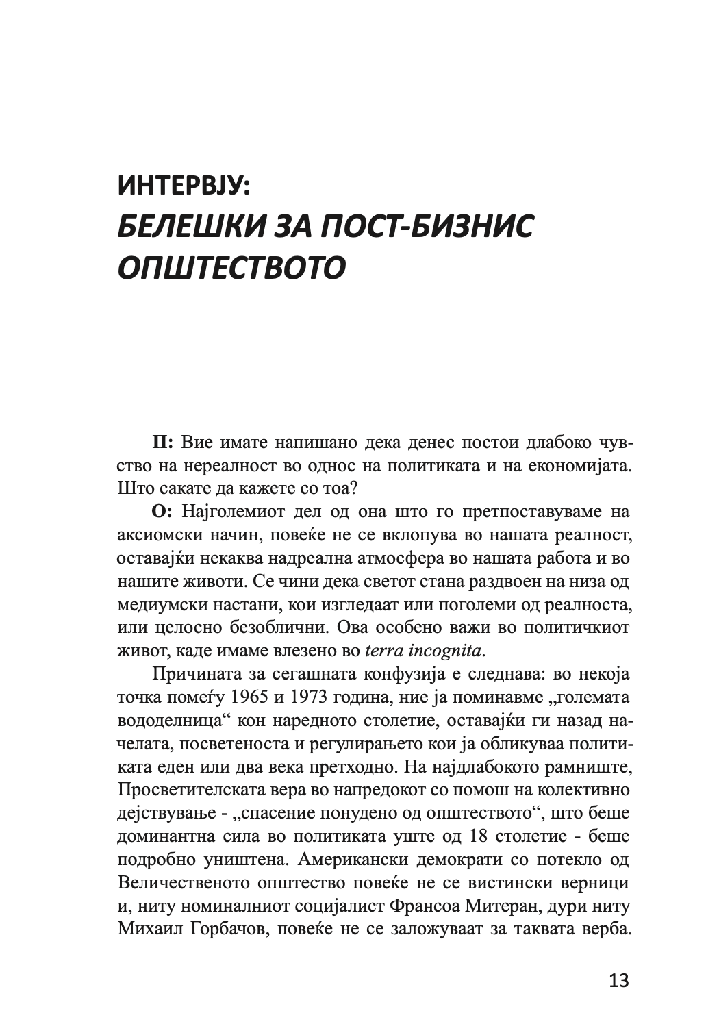 менаџирање за иднината - питер дракер,текстуален одломок од книгата