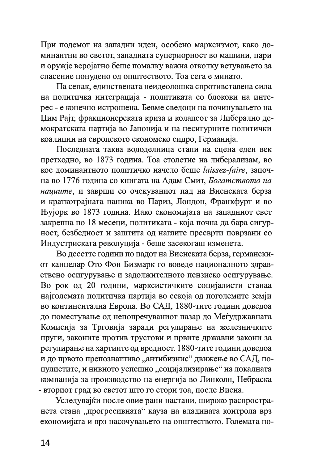 менаџирање за иднината - питер дракер,текстуален одломок од книгата