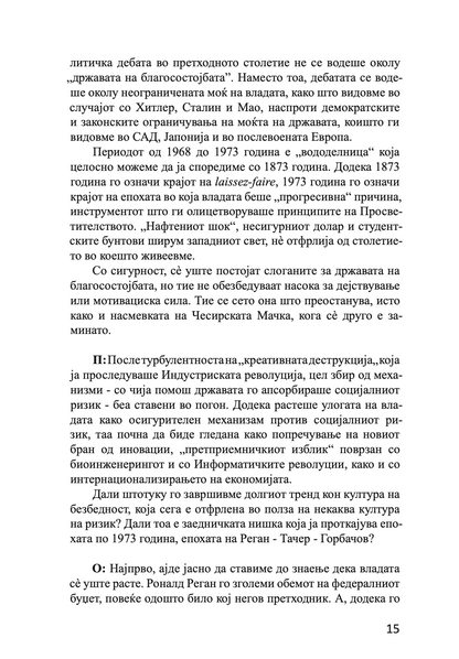 менаџирање за иднината - питер дракер,текстуален одломок од книгата