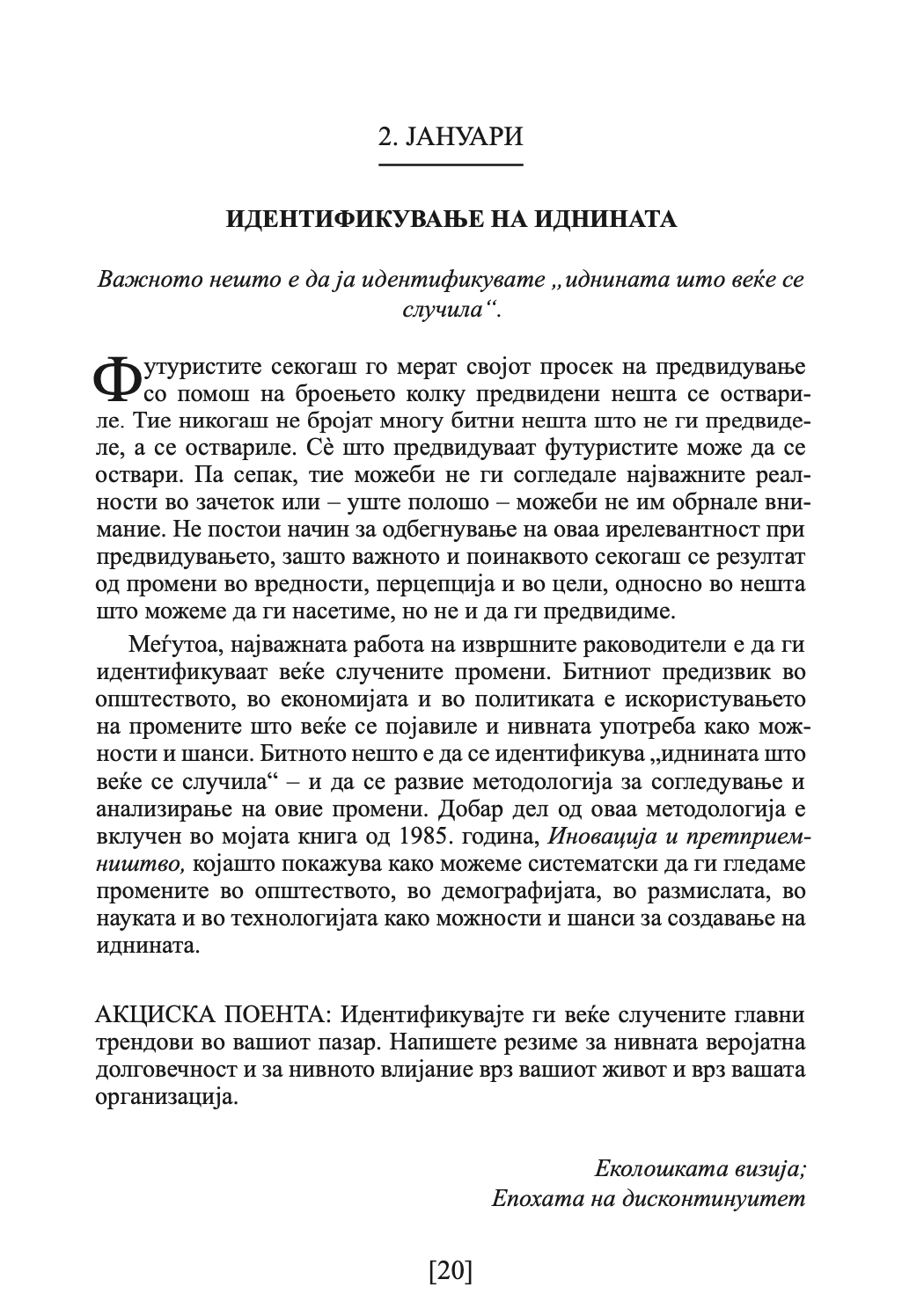 дракер за секој ден - 366 денови за проникливост и мотивација за сработување на правилните нешта - питер дракер,текстуален одломок од книгата