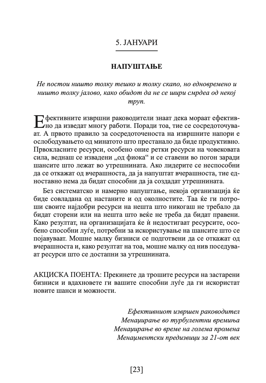 дракер за секој ден - 366 денови за проникливост и мотивација за сработување на правилните нешта - питер дракер,текстуален одломок од книгата