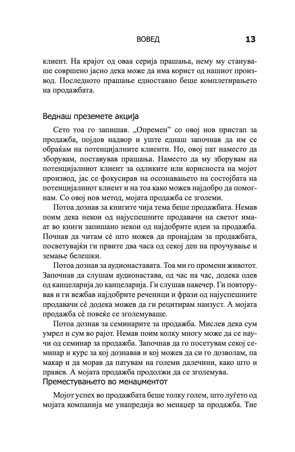 психологија на продажбата - зголеми ја продажбата полесно и побрзо отколку што било кога мислеше дека е возможно - брајан трејси,текстуален одломок од книгата