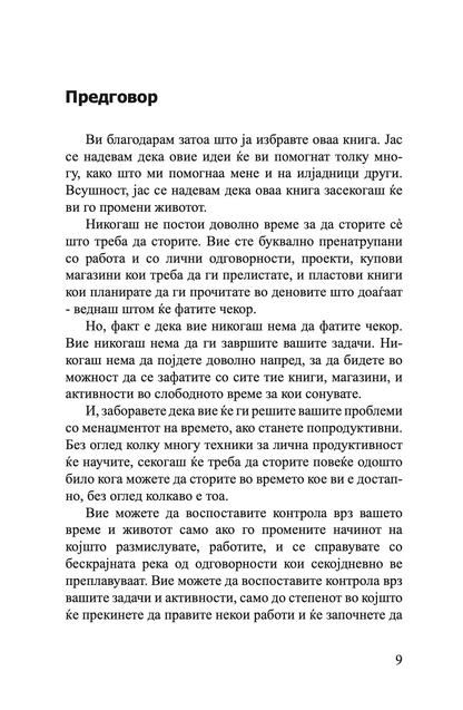 изеди ја жабата - 21 начин да престанете со одложувањето и да завршите повеќе работи за помалку време - брајан трејси,текстуален одломок од книгата