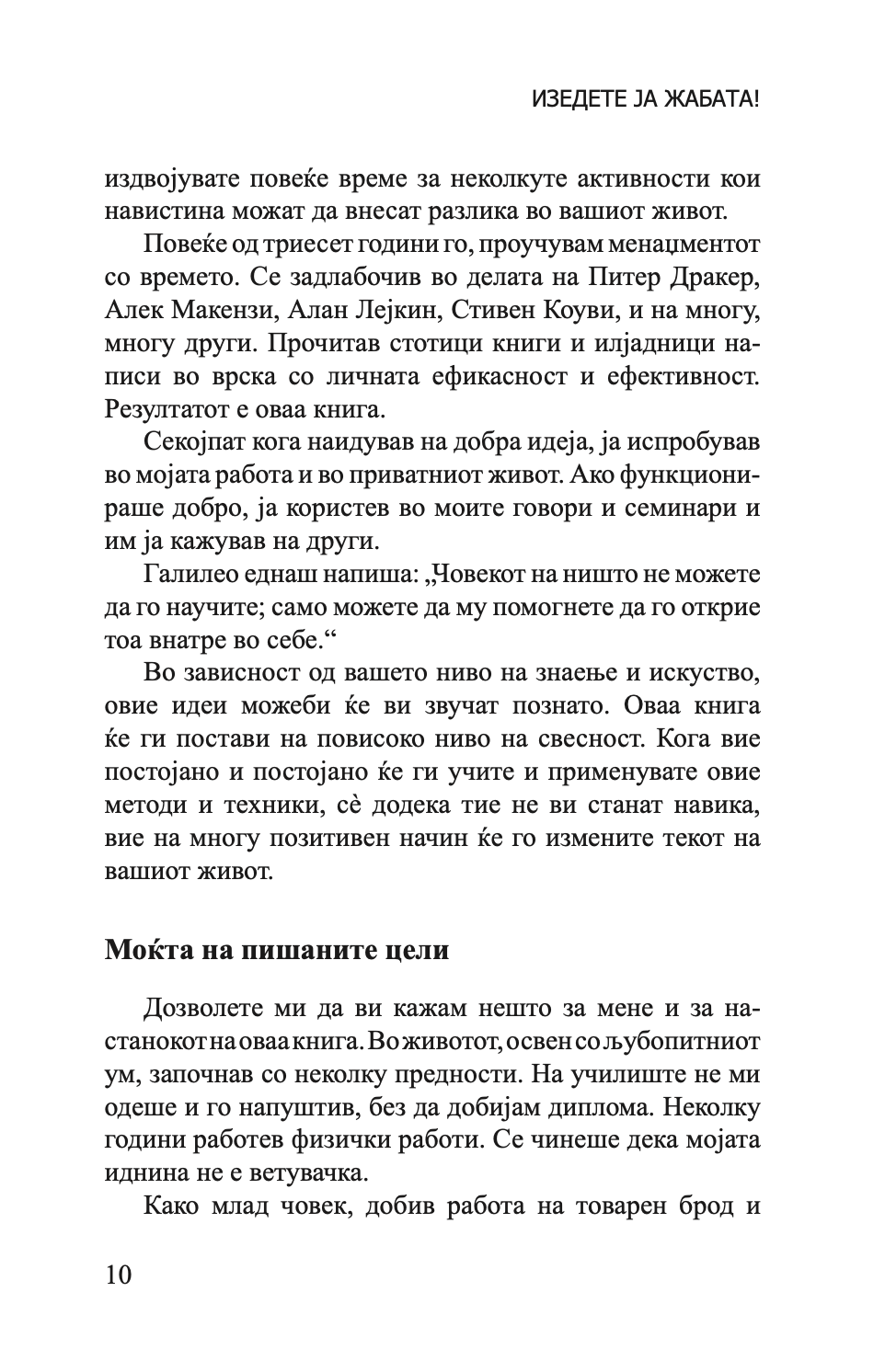 изеди ја жабата - 21 начин да престанете со одложувањето и да завршите повеќе работи за помалку време - брајан трејси,текстуален одломок од книгата