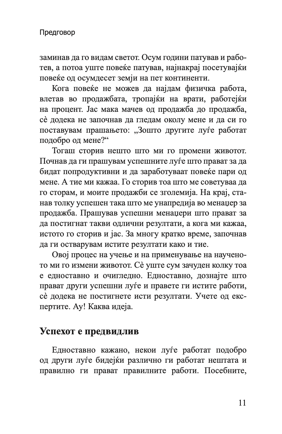 изеди ја жабата - 21 начин да престанете со одложувањето и да завршите повеќе работи за помалку време - брајан трејси,текстуален одломок од книгата