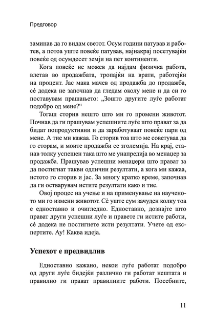 изеди ја жабата - 21 начин да престанете со одложувањето и да завршите повеќе работи за помалку време - брајан трејси,текстуален одломок од книгата