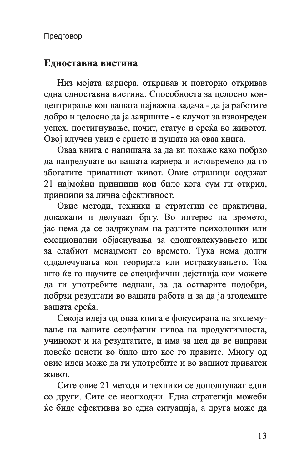 изеди ја жабата - 21 начин да престанете со одложувањето и да завршите повеќе работи за помалку време - брајан трејси,текстуален одломок од книгата