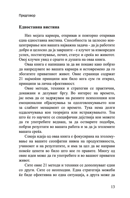 изеди ја жабата - 21 начин да престанете со одложувањето и да завршите повеќе работи за помалку време - брајан трејси,текстуален одломок од книгата