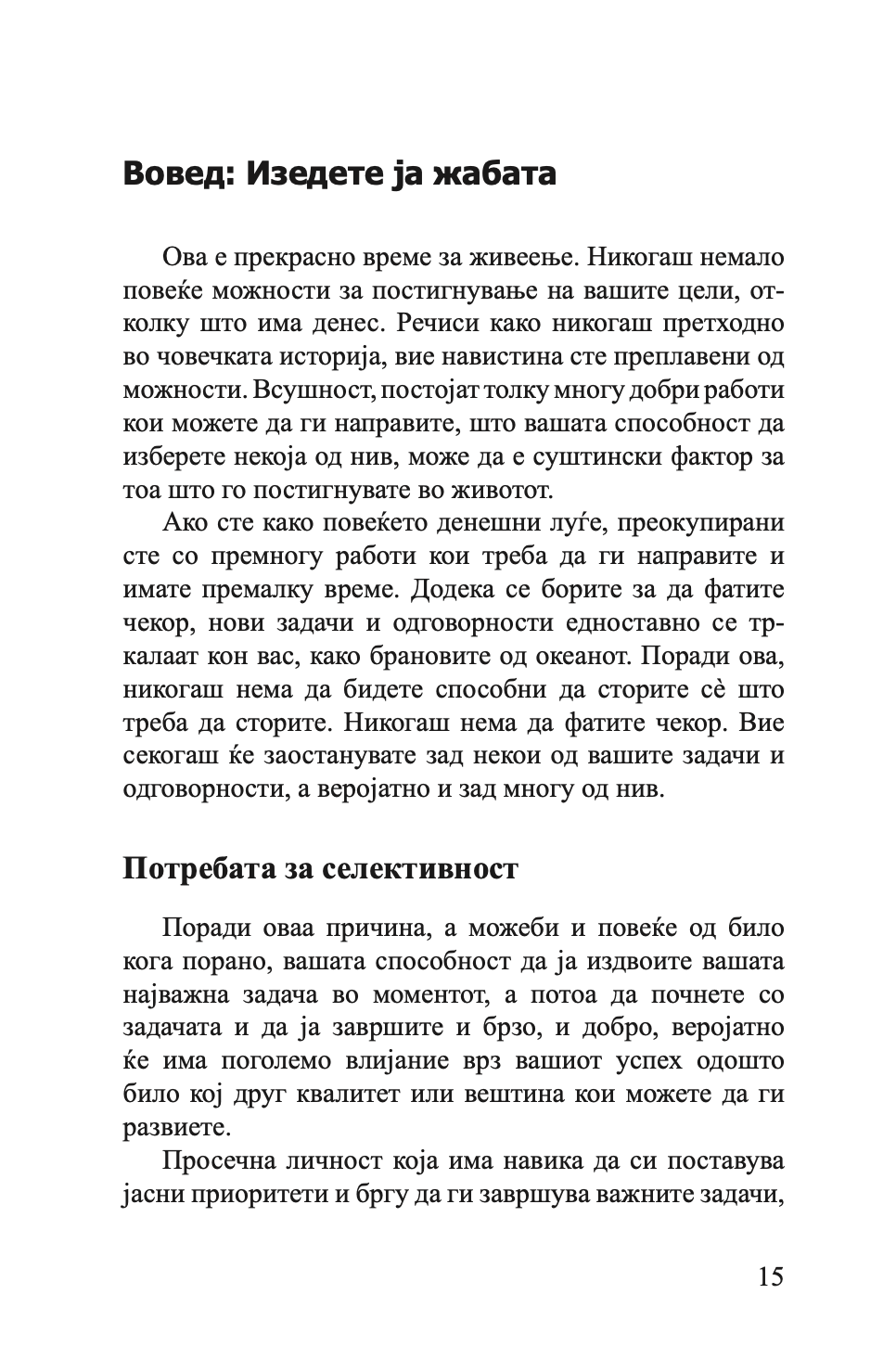 изеди ја жабата - 21 начин да престанете со одложувањето и да завршите повеќе работи за помалку време - брајан трејси,текстуален одломок од книгата