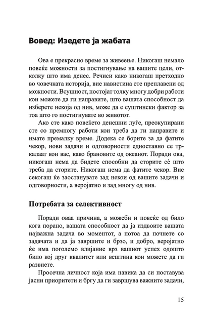изеди ја жабата - 21 начин да престанете со одложувањето и да завршите повеќе работи за помалку време - брајан трејси,текстуален одломок од книгата