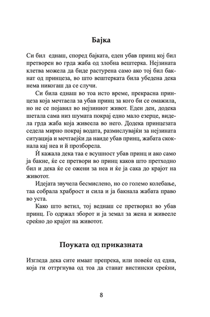 бакни ја жабата - 12 извонредни начини како негативното во животот и работата да го претворите во позитивно - брајан трејси,текстуален одломок од книгата