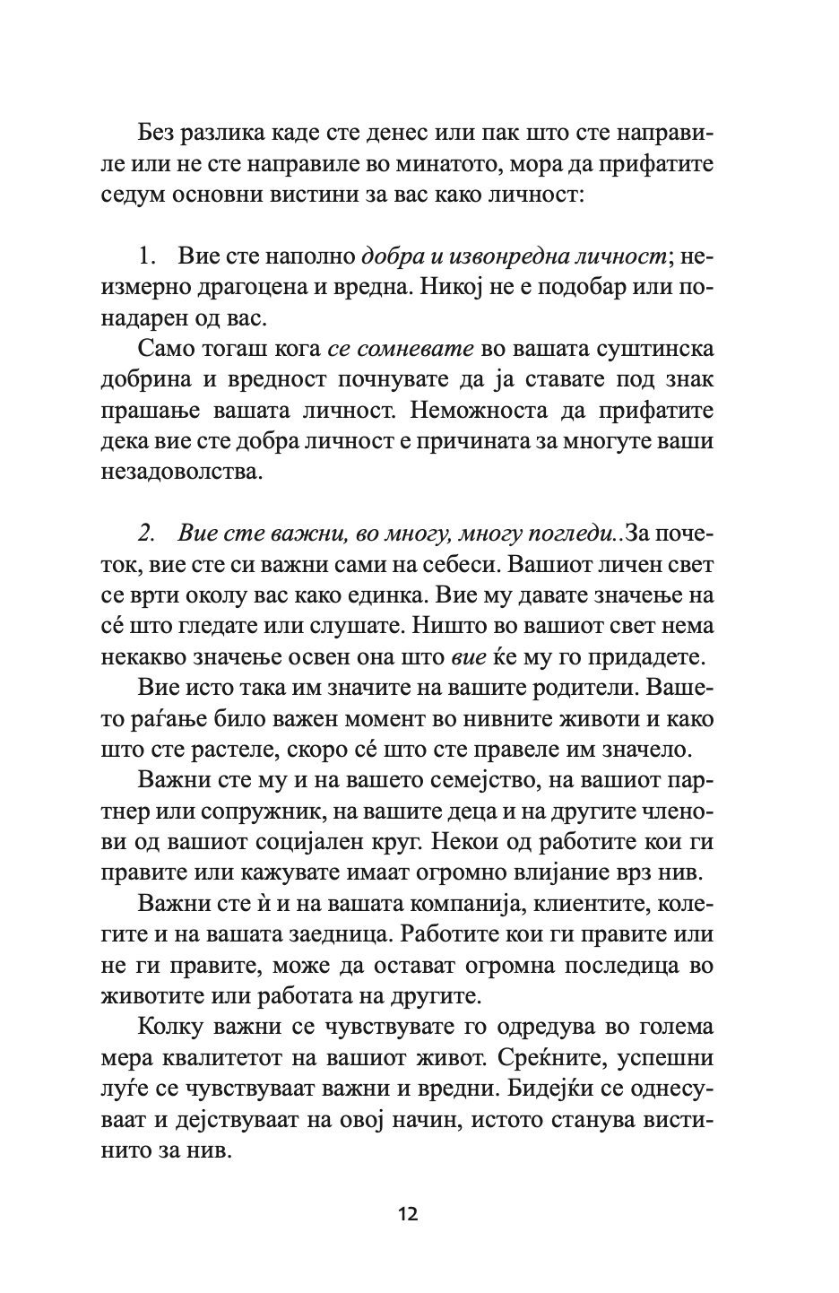 бакни ја жабата - 12 извонредни начини како негативното во животот и работата да го претворите во позитивно - брајан трејси,текстуален одломок од книгата