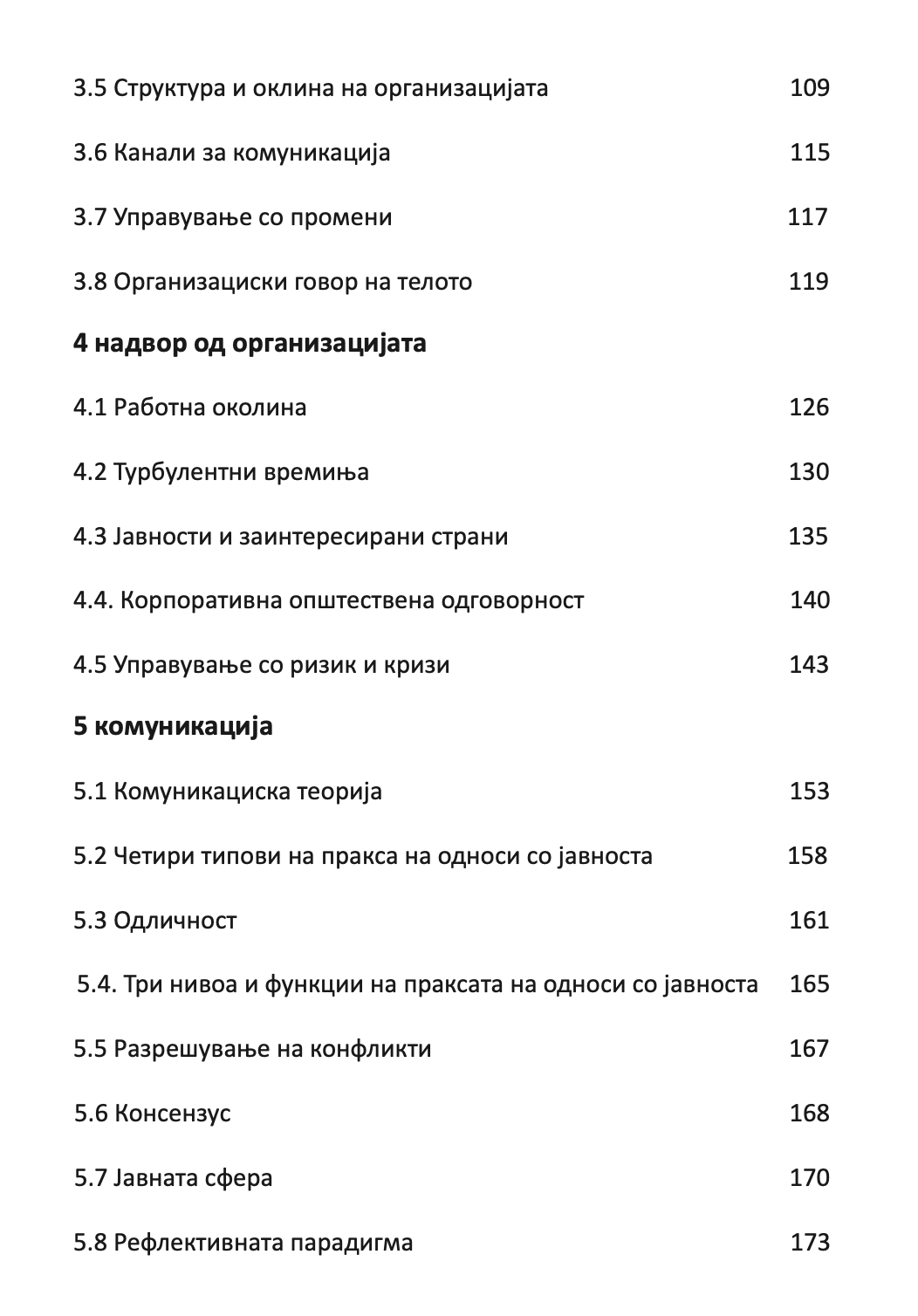 совладување на односи со јавноста - антони дејвис,текстуален одломок од книгата