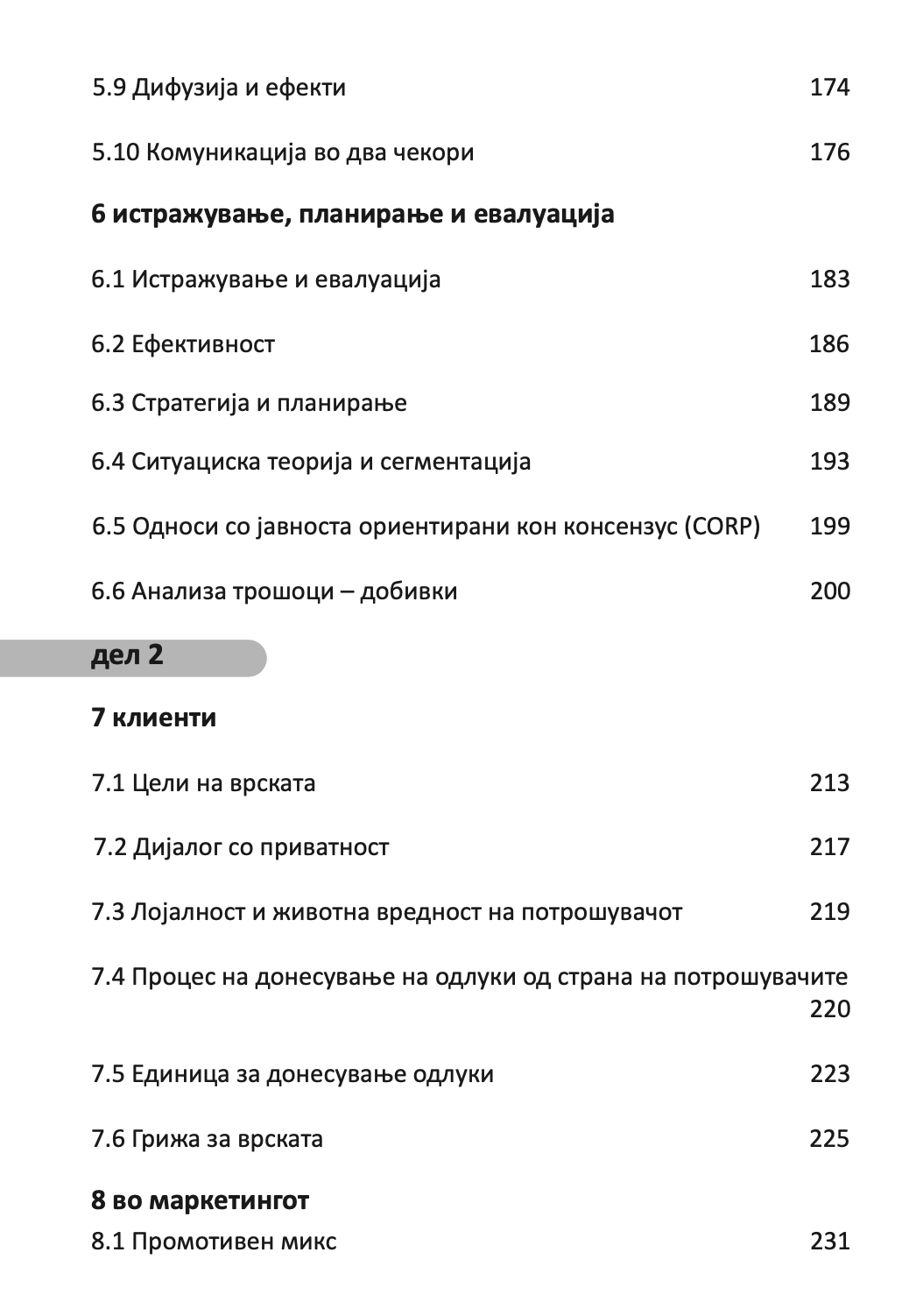 совладување на односи со јавноста - антони дејвис,текстуален одломок од книгата