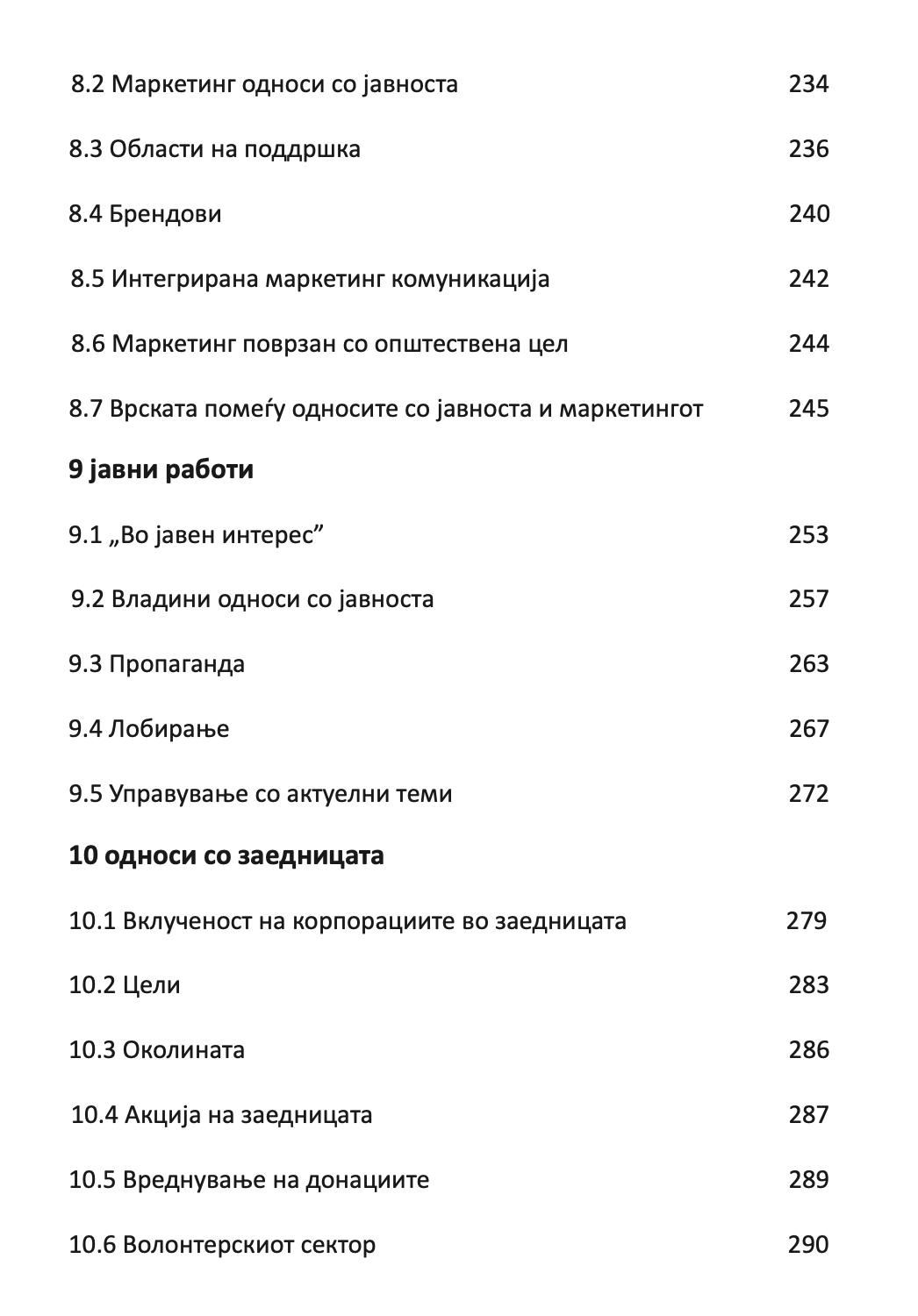 совладување на односи со јавноста - антони дејвис,текстуален одломок од книгата