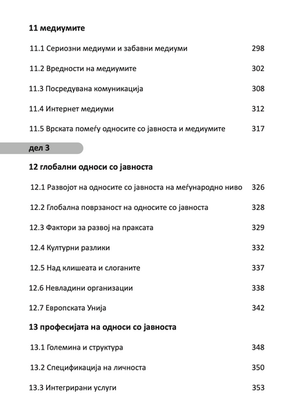 совладување на односи со јавноста - антони дејвис,текстуален одломок од книгата