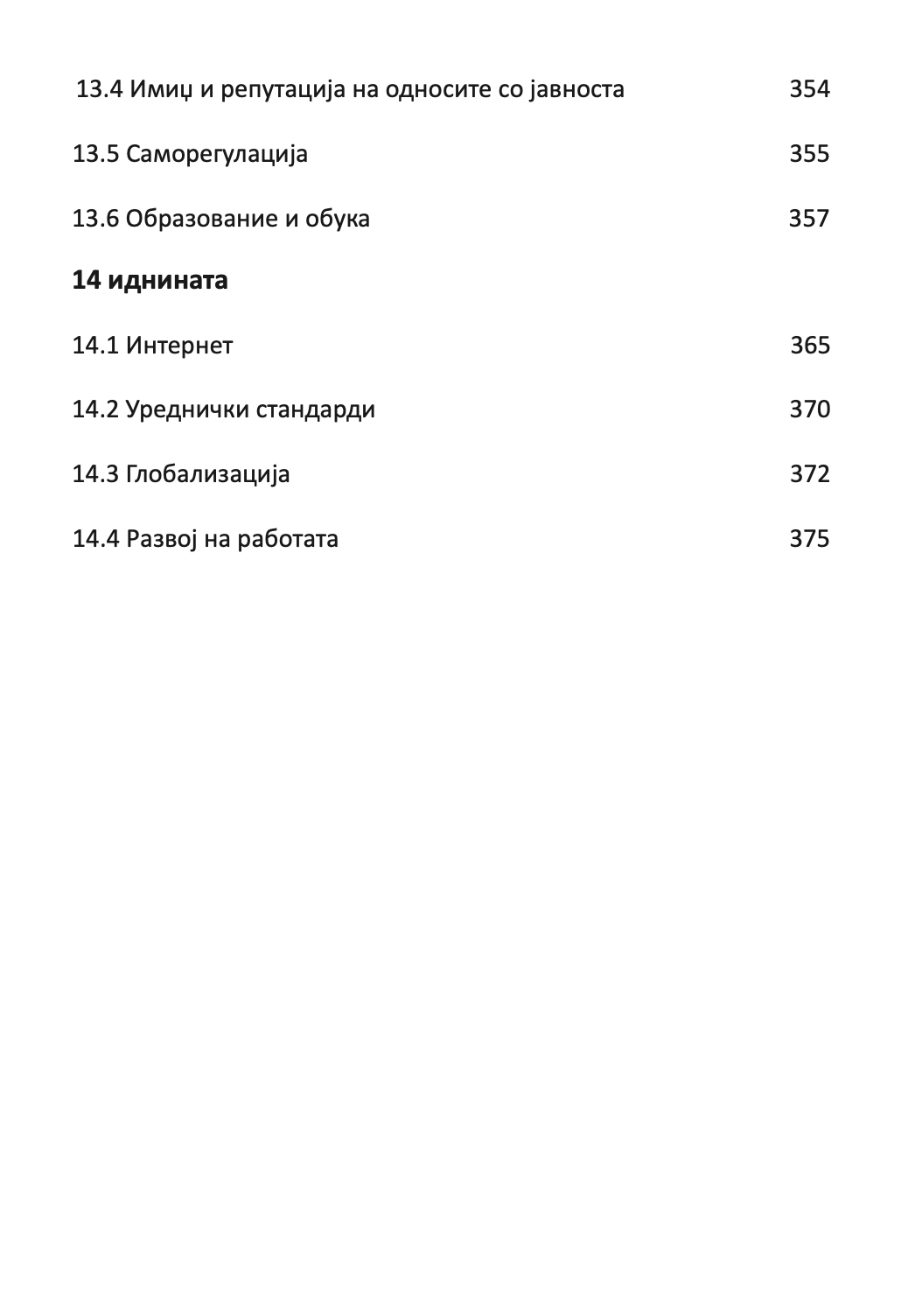 совладување на односи со јавноста - антони дејвис,текстуален одломок од книгата