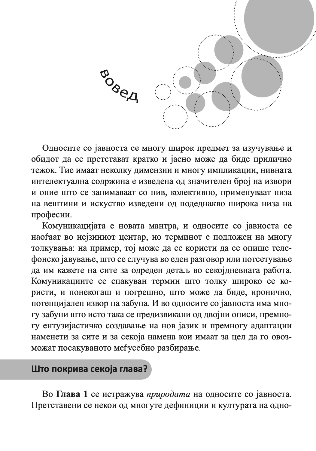 совладување на односи со јавноста - антони дејвис,текстуален одломок од книгата