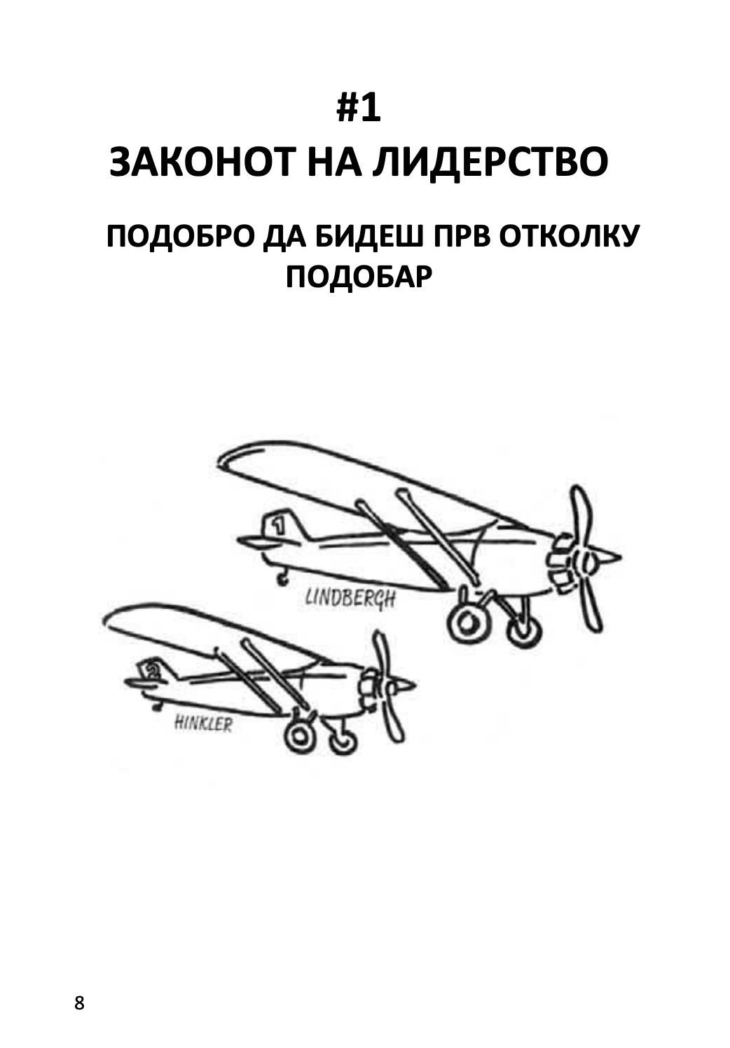 22 непроменливи закони на маркетингот - и нивно прекршување на сопствен ризик - ел рајс и џек трут,текстуален одломок од книгата