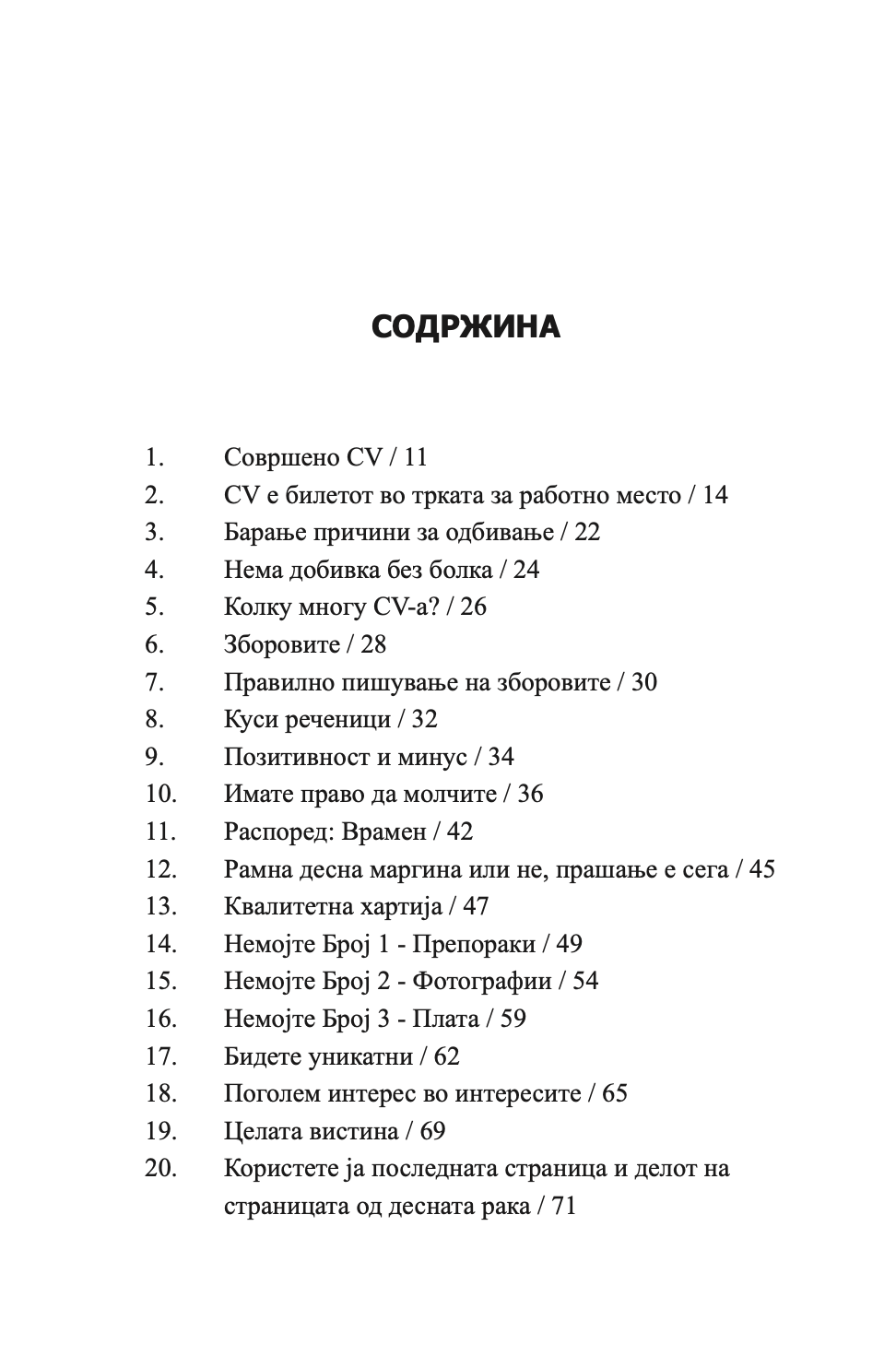 совршено cv - сè што ви е потребно за негово изготвување - макс егерт,текстуален одломок од книгата