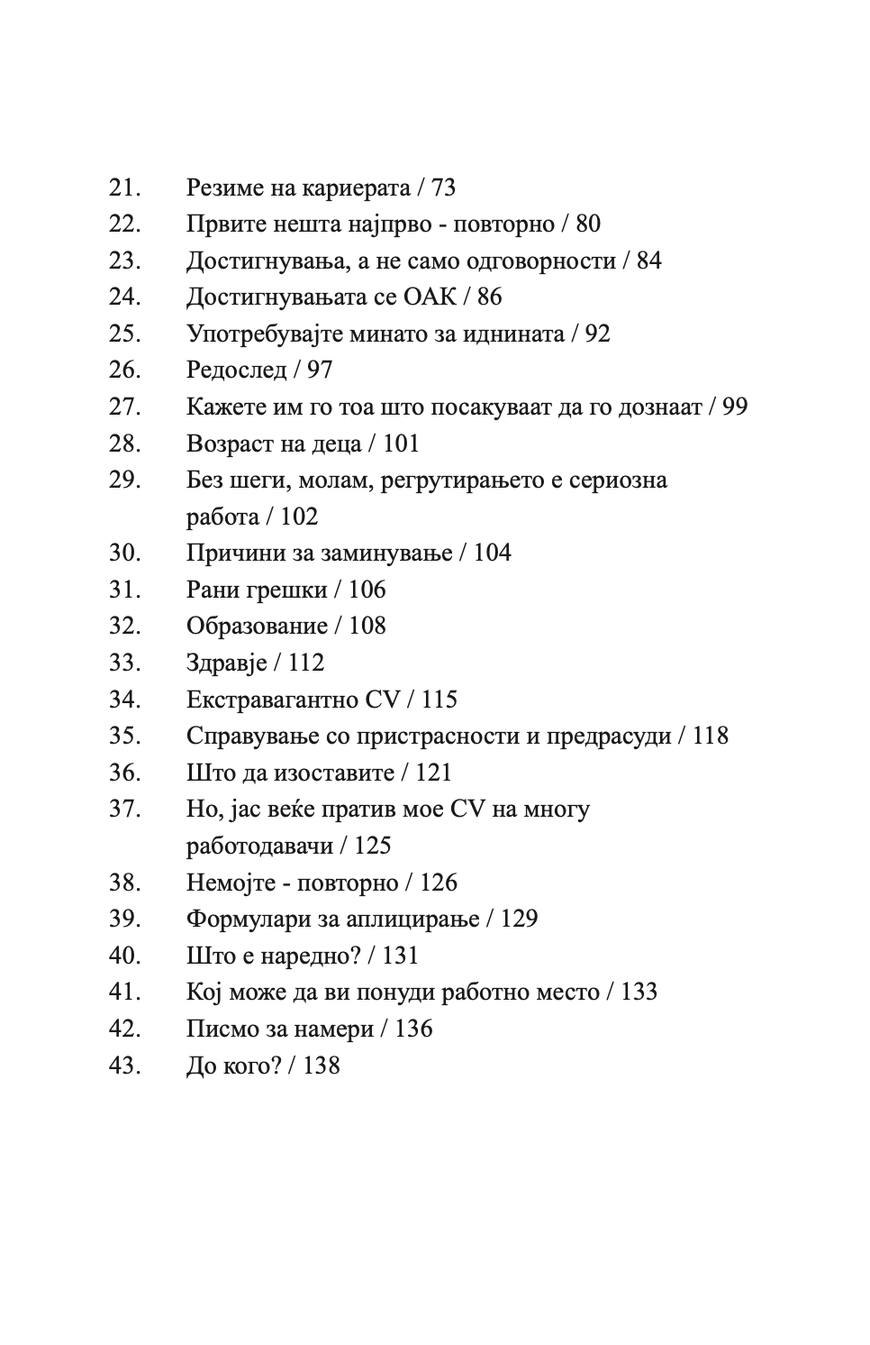 совршено cv - сè што ви е потребно за негово изготвување - макс егерт,текстуален одломок од книгата