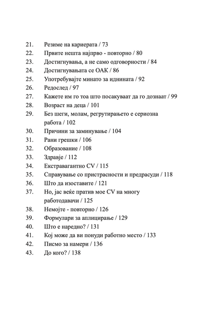 совршено cv - сè што ви е потребно за негово изготвување - макс егерт,текстуален одломок од книгата