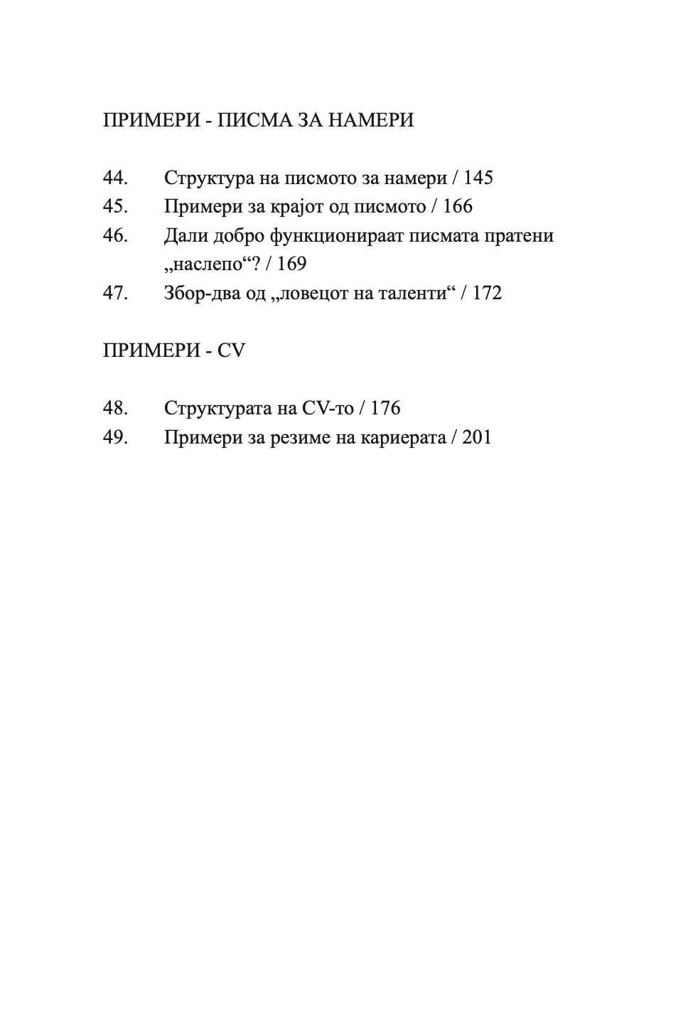 совршено cv - сè што ви е потребно за негово изготвување - макс егерт,текстуален одломок од книгата