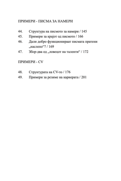 совршено cv - сè што ви е потребно за негово изготвување - макс егерт,текстуален одломок од книгата