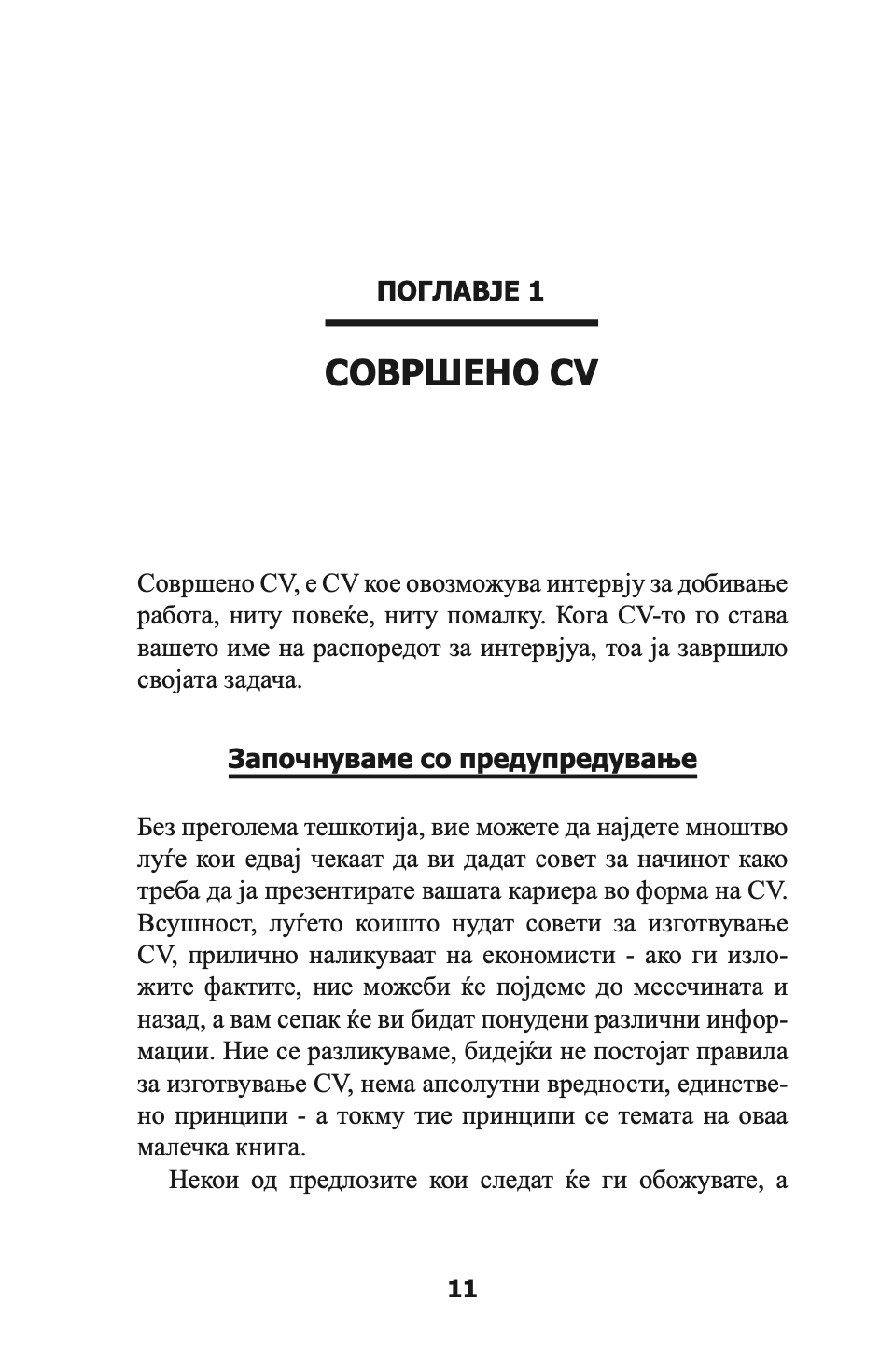 совршено cv - сè што ви е потребно за негово изготвување - макс егерт,текстуален одломок од книгата