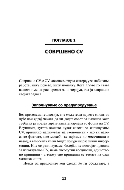 совршено cv - сè што ви е потребно за негово изготвување - макс егерт,текстуален одломок од книгата