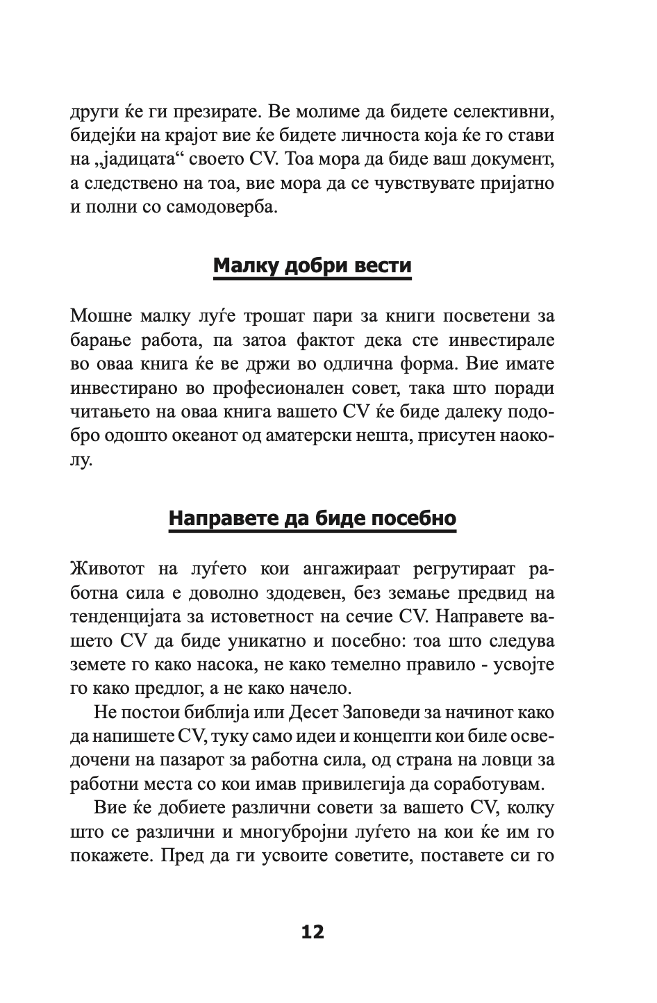 совршено cv - сè што ви е потребно за негово изготвување - макс егерт,текстуален одломок од книгата