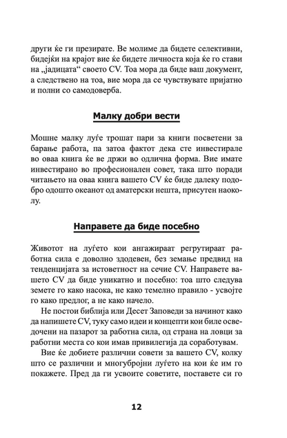 совршено cv - сè што ви е потребно за негово изготвување - макс егерт,текстуален одломок од книгата